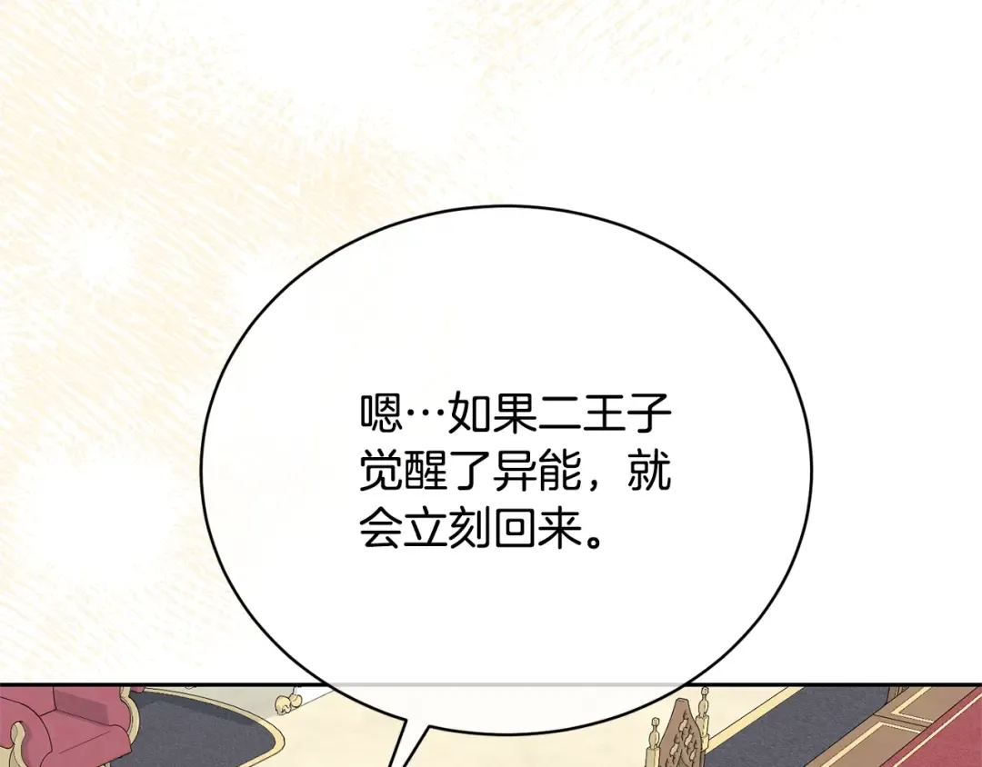 第38话 不愿见面？ 第107页