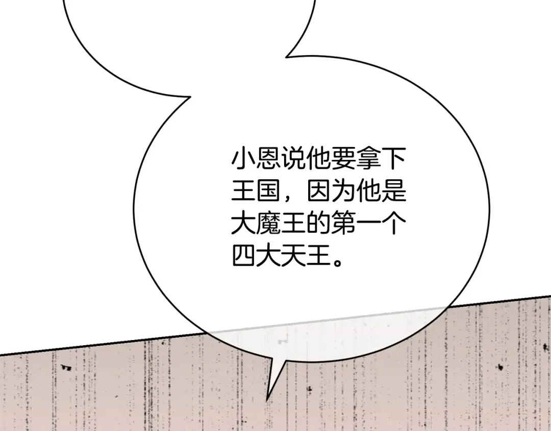 第38话 不愿见面？ 第110页