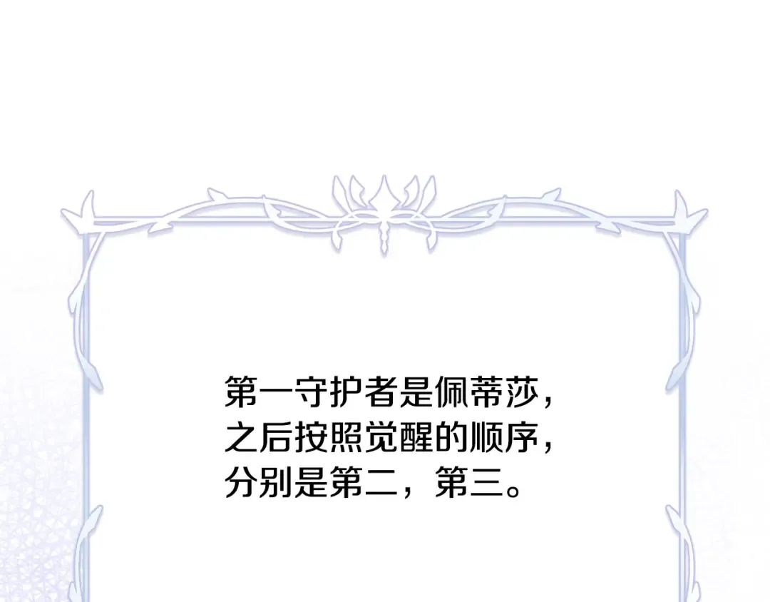 第38话 不愿见面？ 第121页