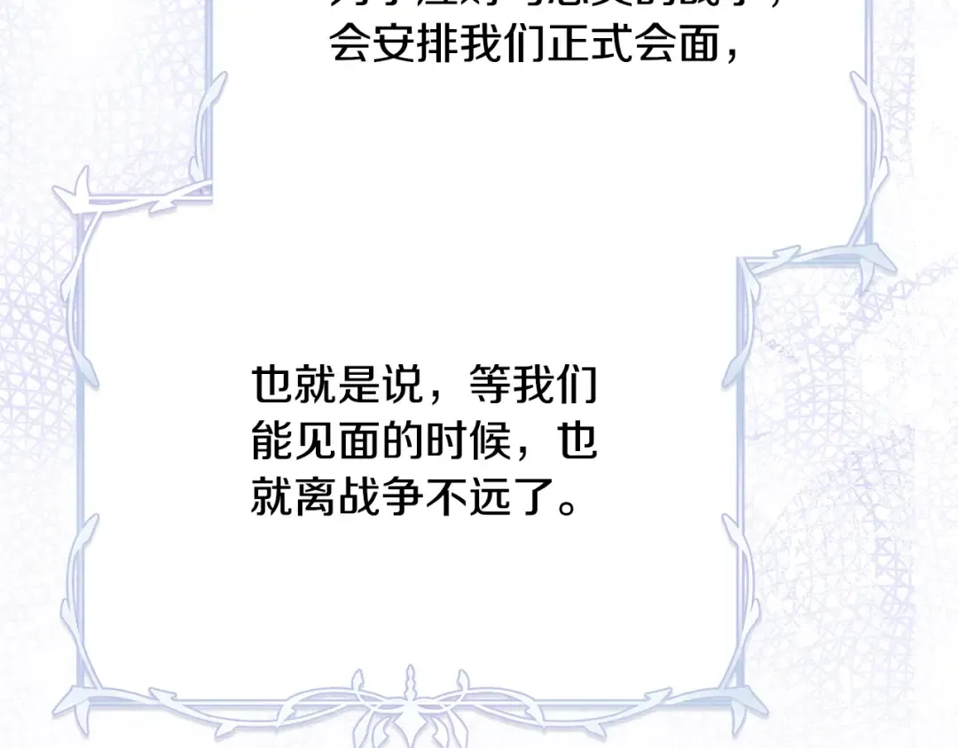第38话 不愿见面？ 第125页
