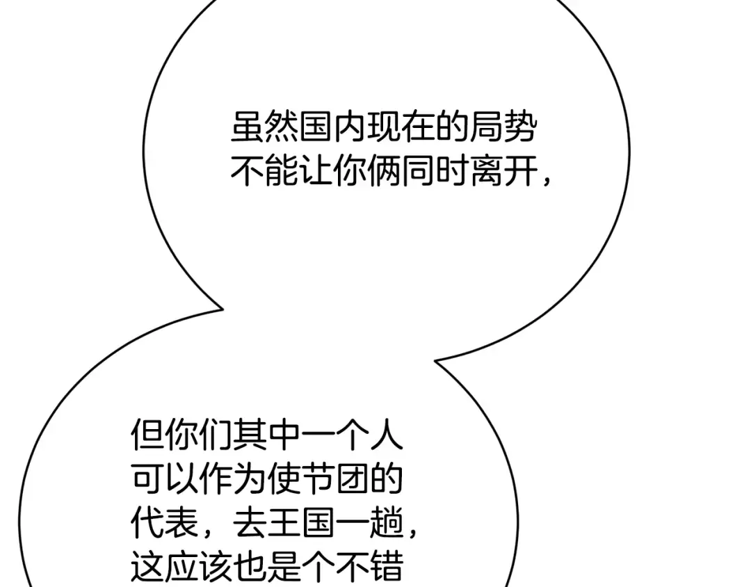 第38话 不愿见面？ 第131页
