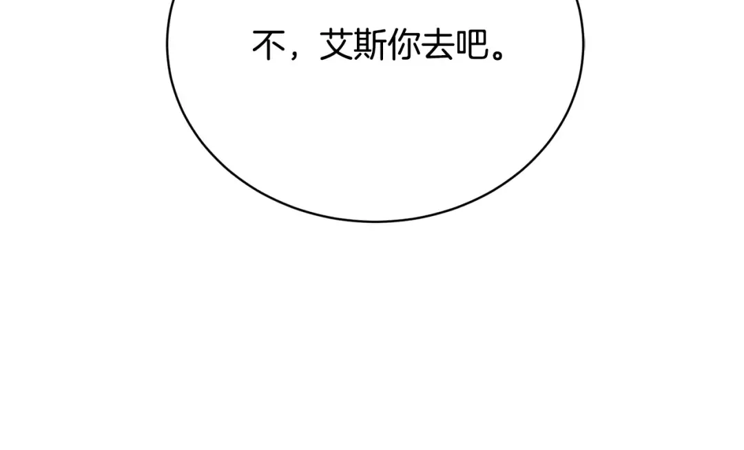 第38话 不愿见面？ 第135页