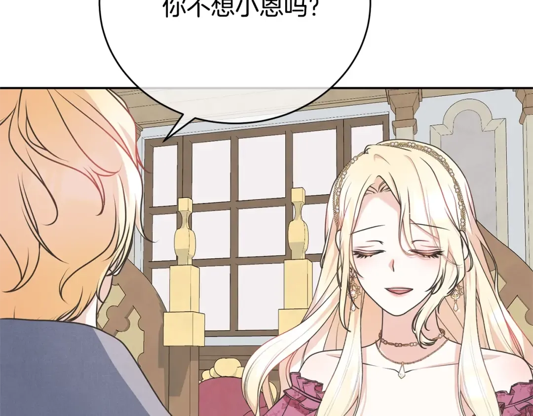 第38话 不愿见面？ 第137页