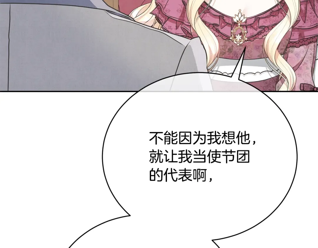 第38话 不愿见面？ 第138页