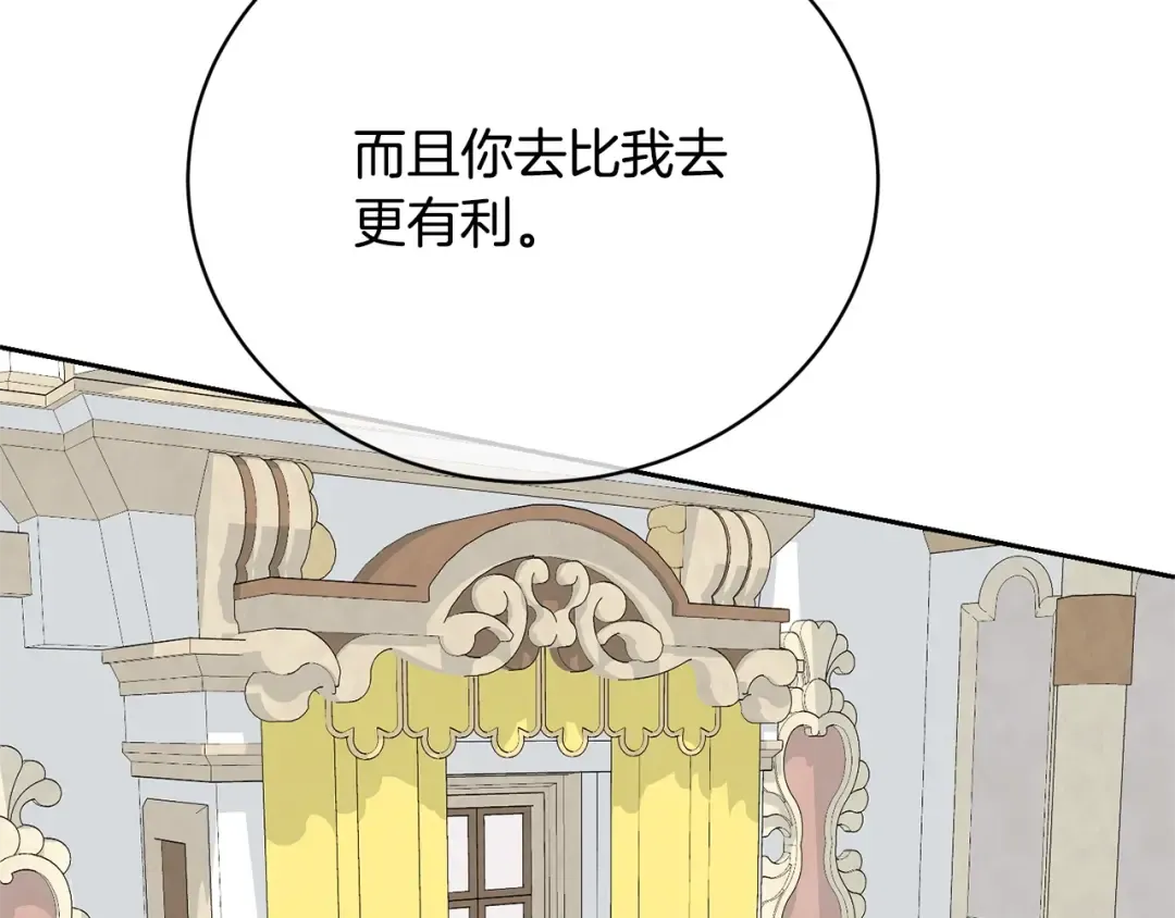 第38话 不愿见面？ 第139页