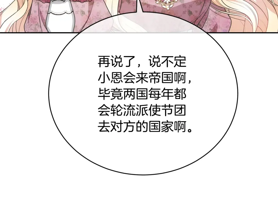 第38话 不愿见面？ 第145页