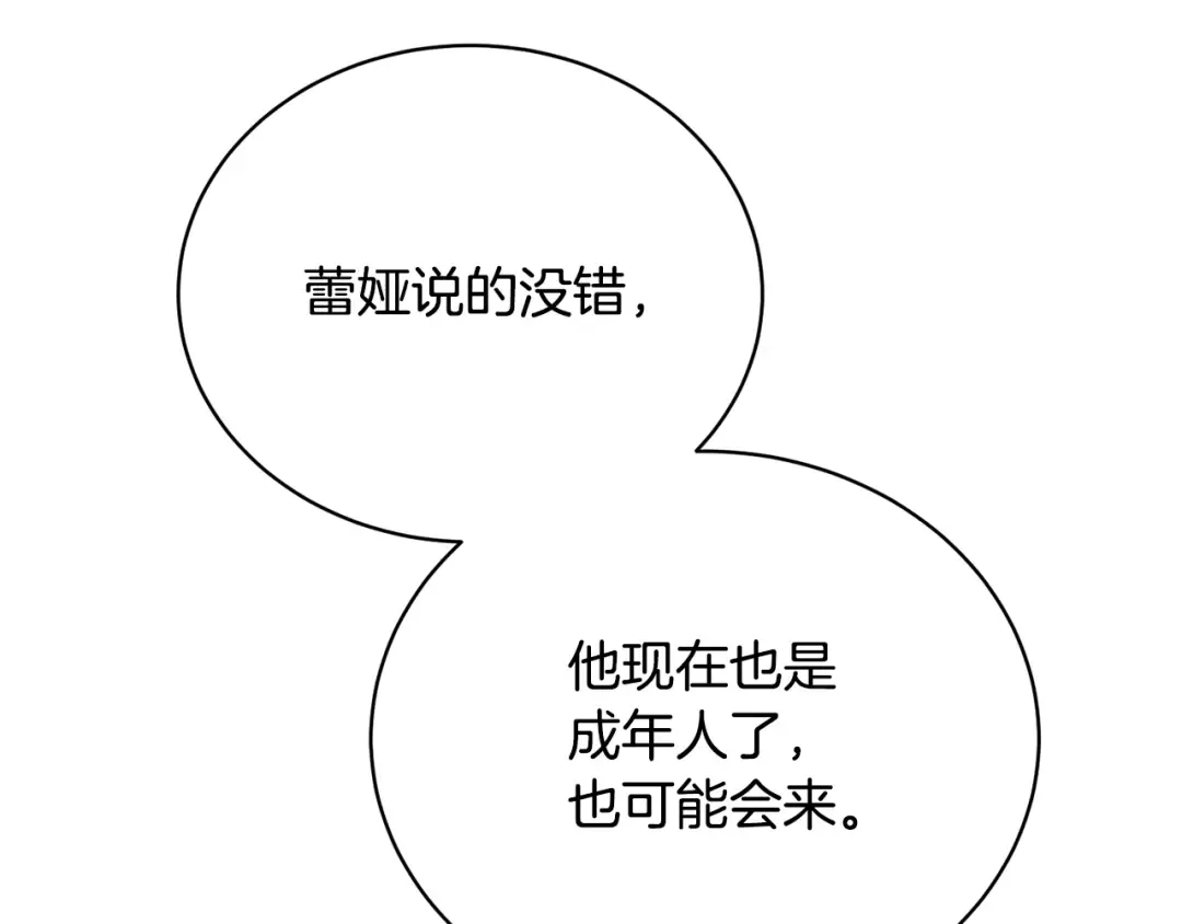 第38话 不愿见面？ 第147页