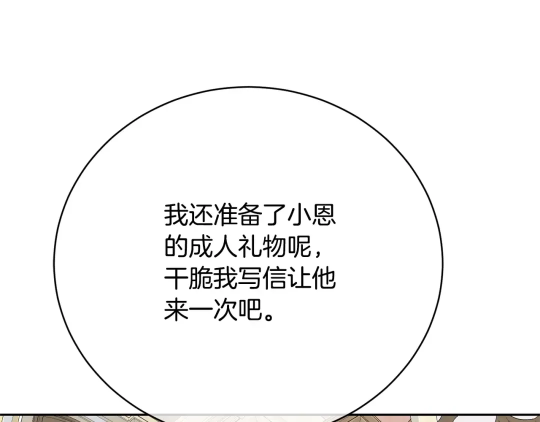 第38话 不愿见面？ 第150页