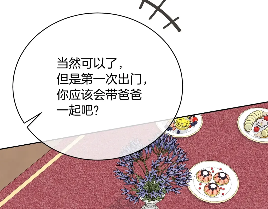 第38话 不愿见面？ 第165页