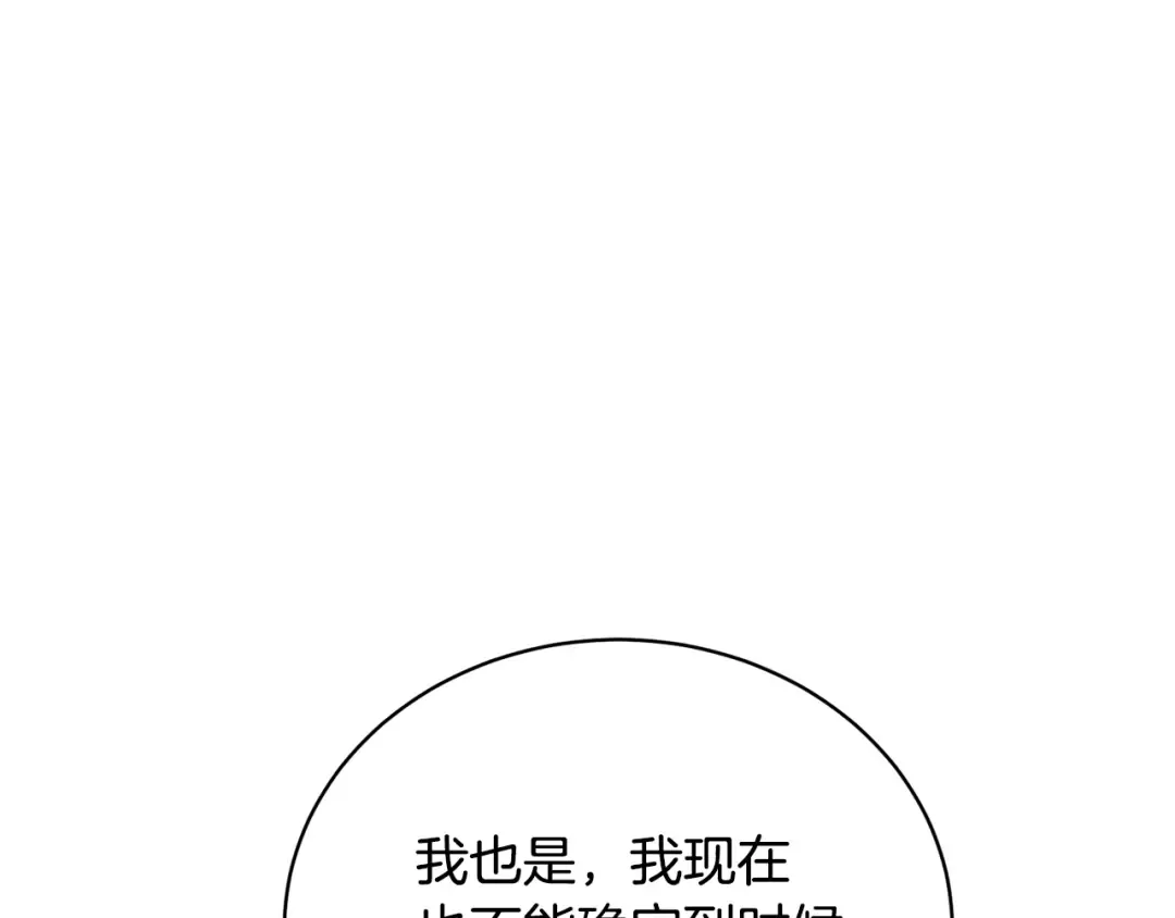 第38话 不愿见面？ 第172页