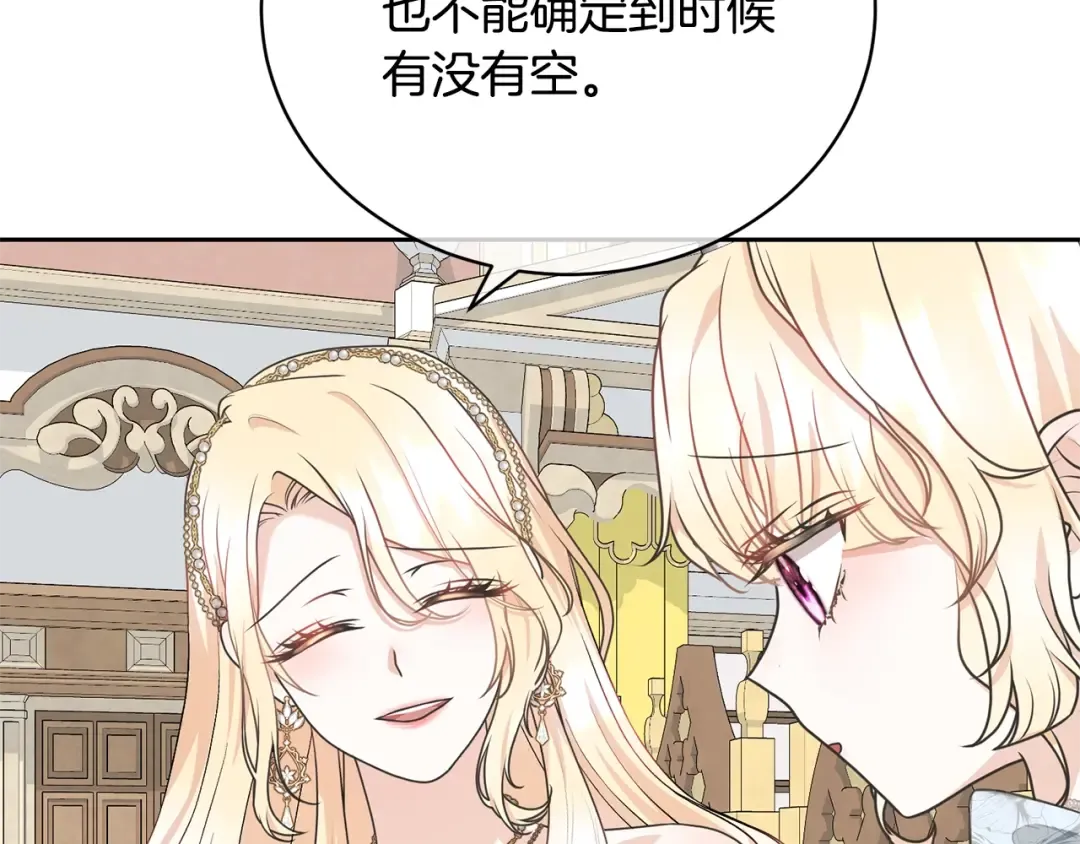 第38话 不愿见面？ 第173页