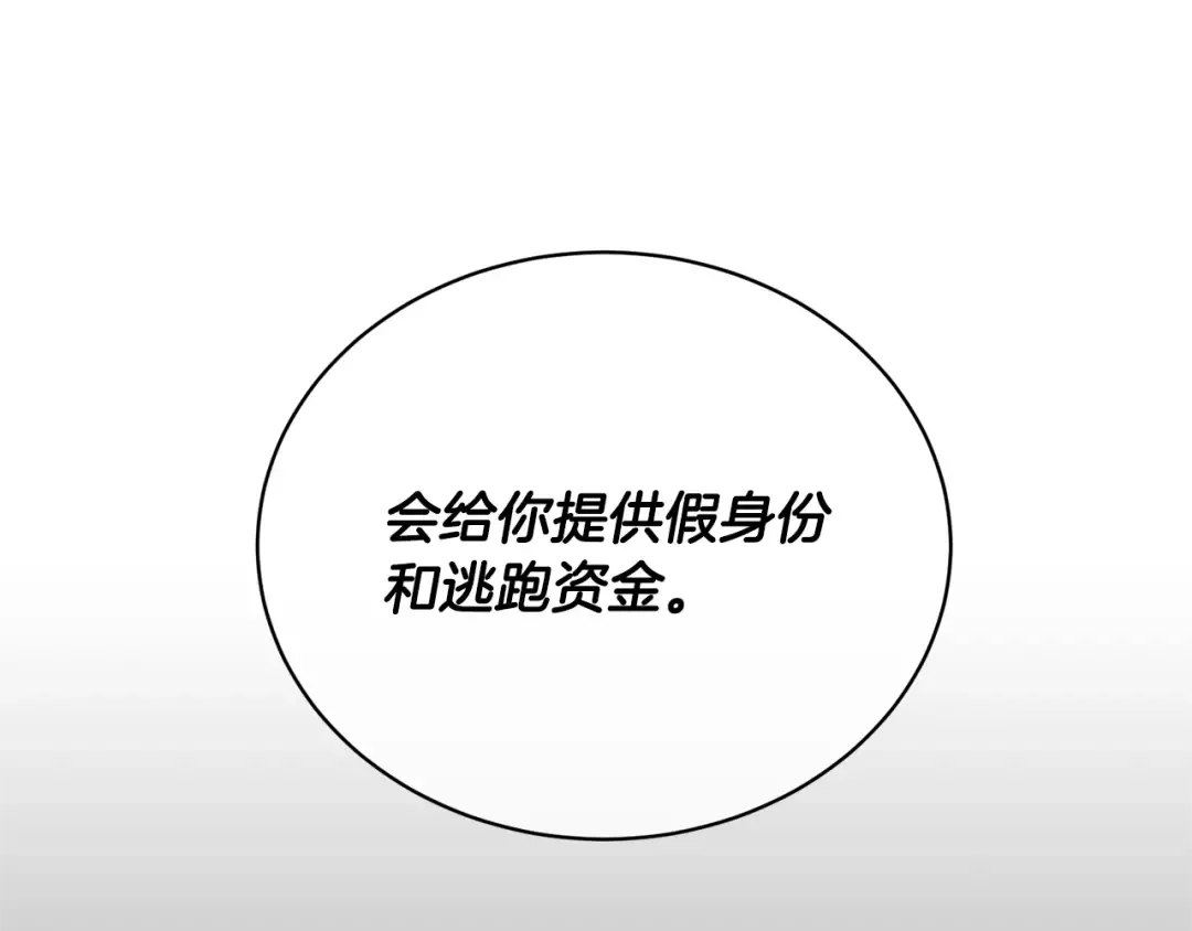 第39话 秘密调查 第10页