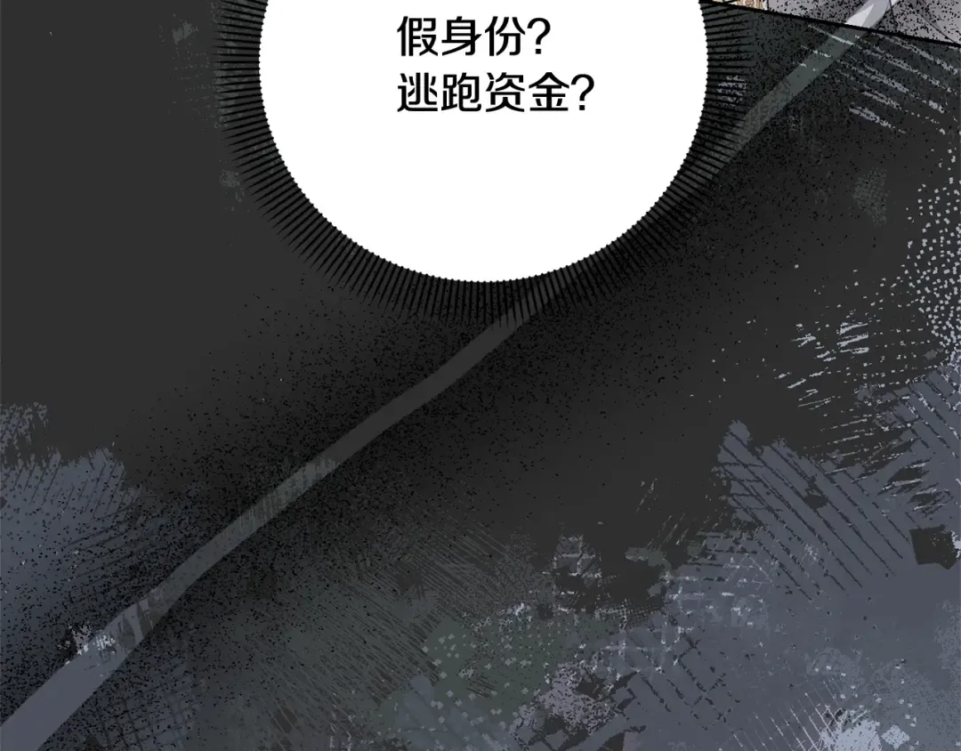 第39话 秘密调查 第13页