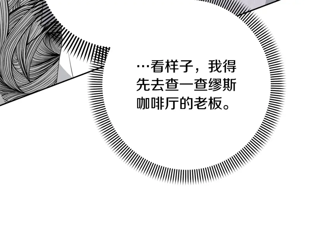 第39话 秘密调查 第52页