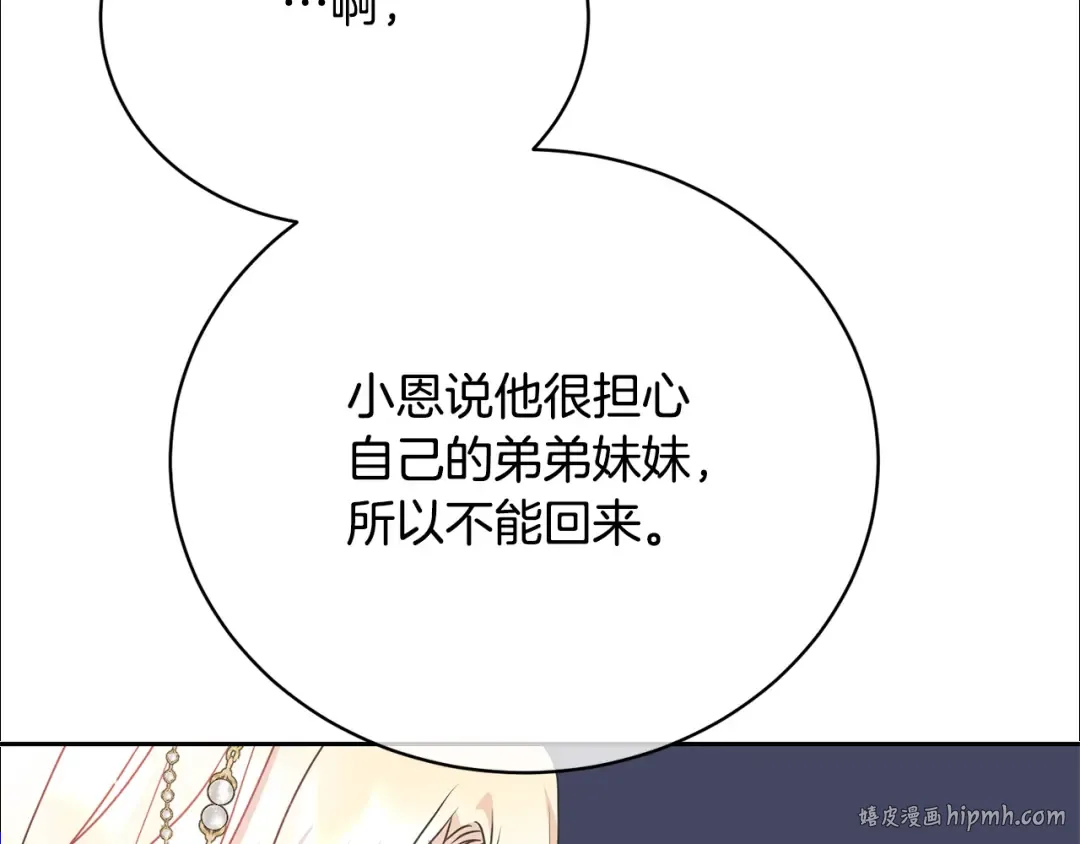 第39话 秘密调查 第80页
