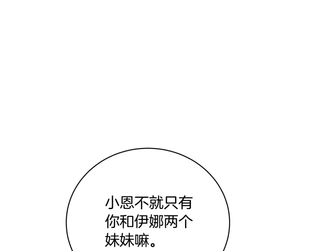 第39话 秘密调查 第83页
