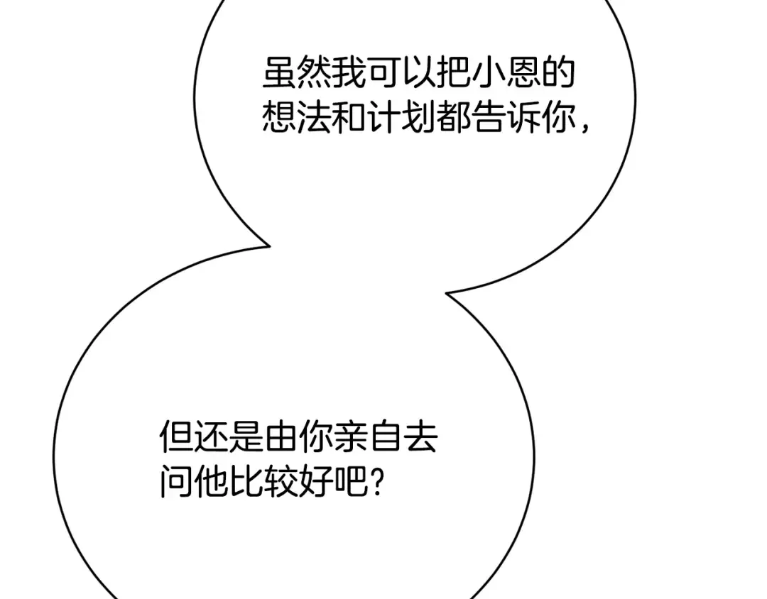 第39话 秘密调查 第89页