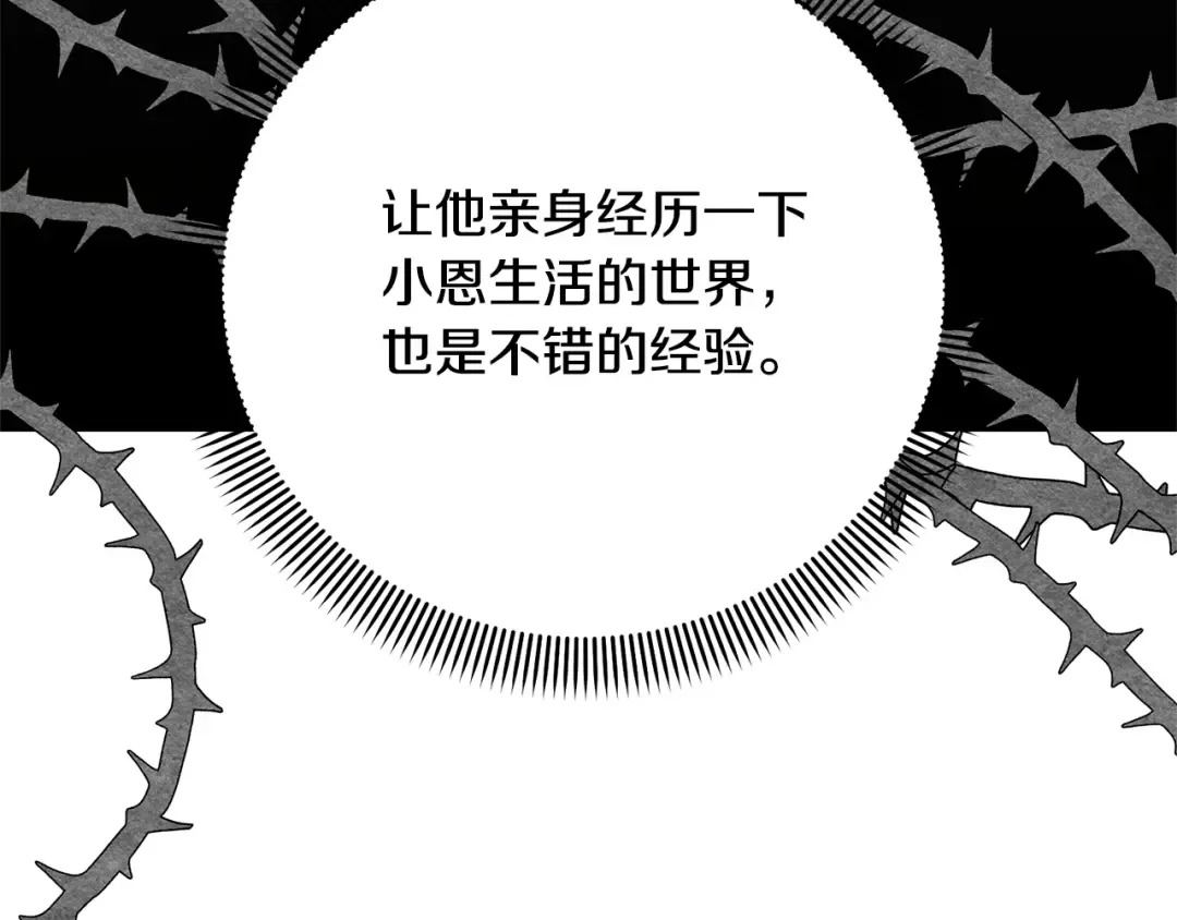 第39话 秘密调查 第101页