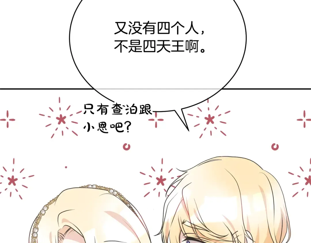 第39话 秘密调查 第122页