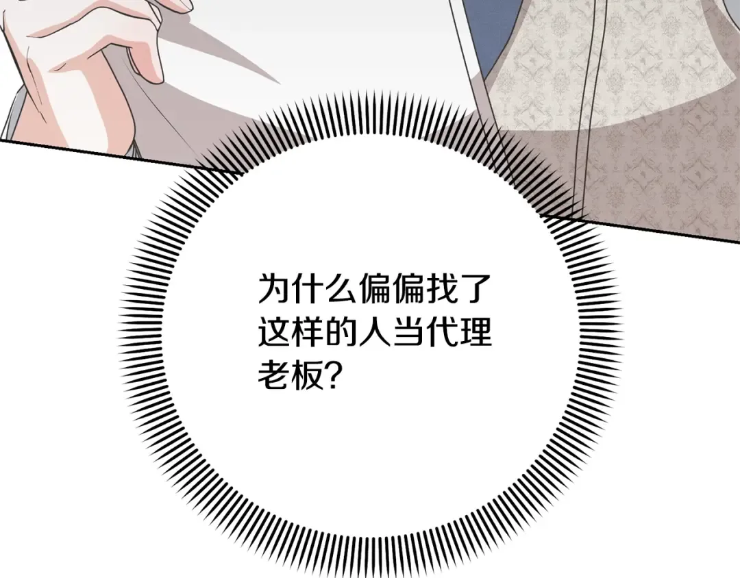 第39话 秘密调查 第196页
