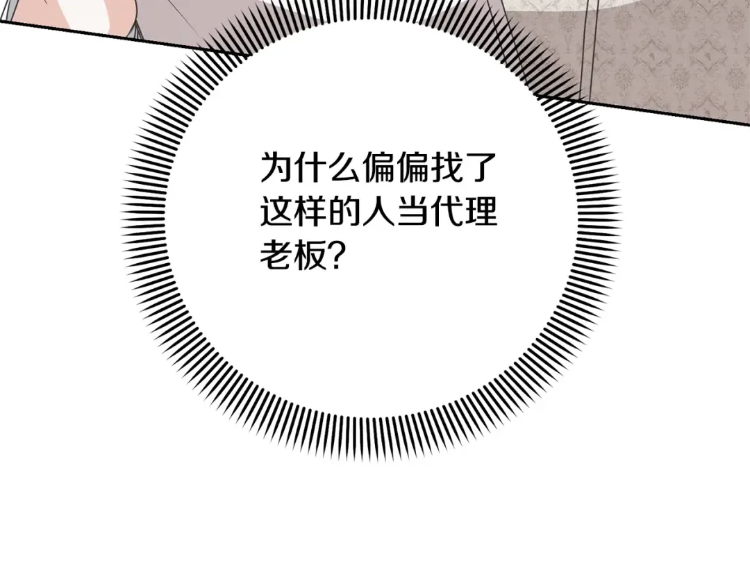 第40话 公爵大人很有精神 第14页