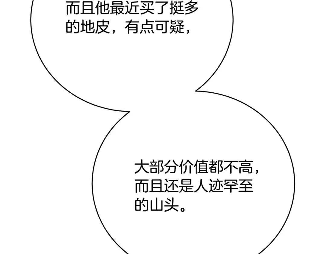 第40话 公爵大人很有精神 第22页