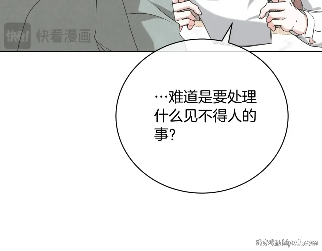 第40话 公爵大人很有精神 第24页