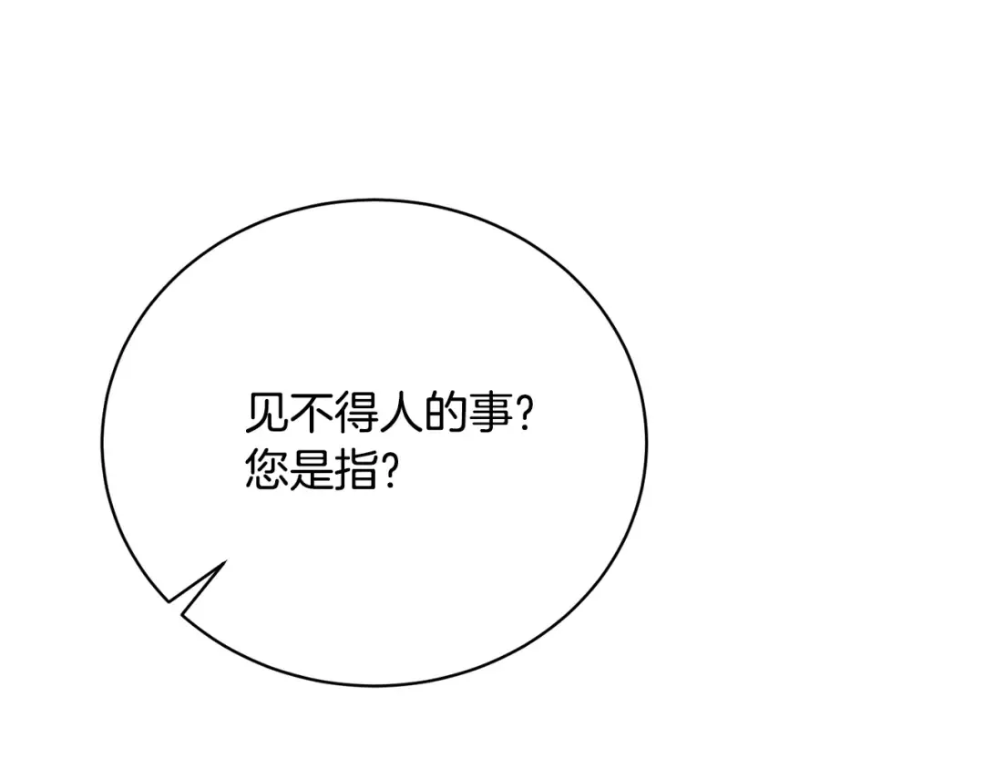 第40话 公爵大人很有精神 第25页