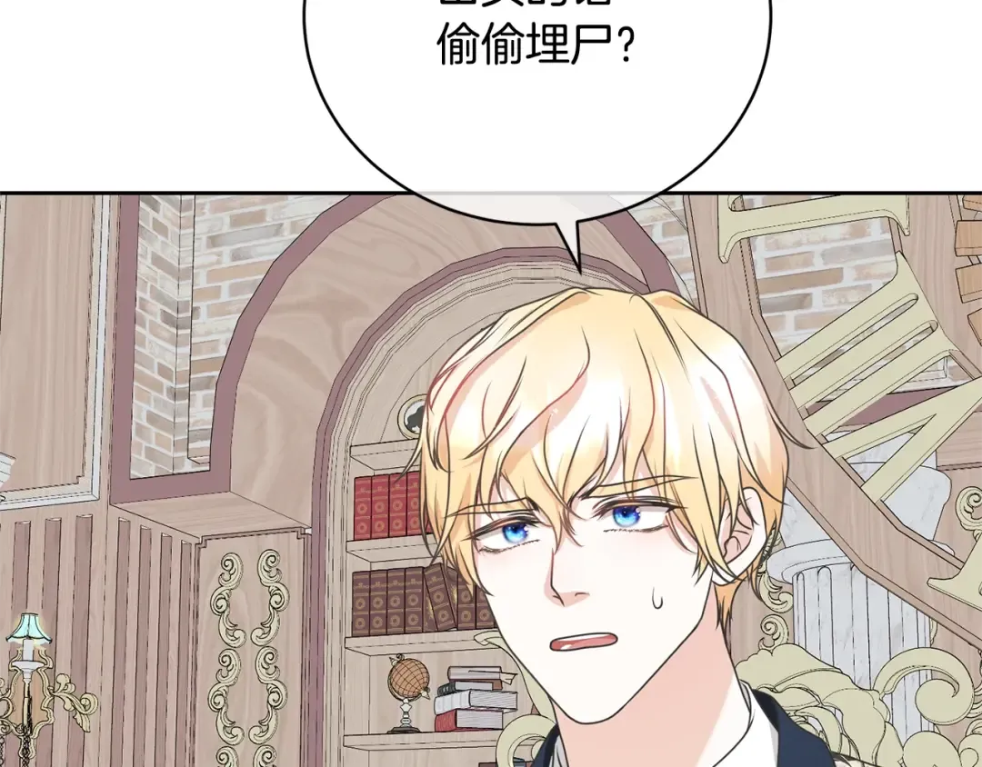 第40话 公爵大人很有精神 第28页