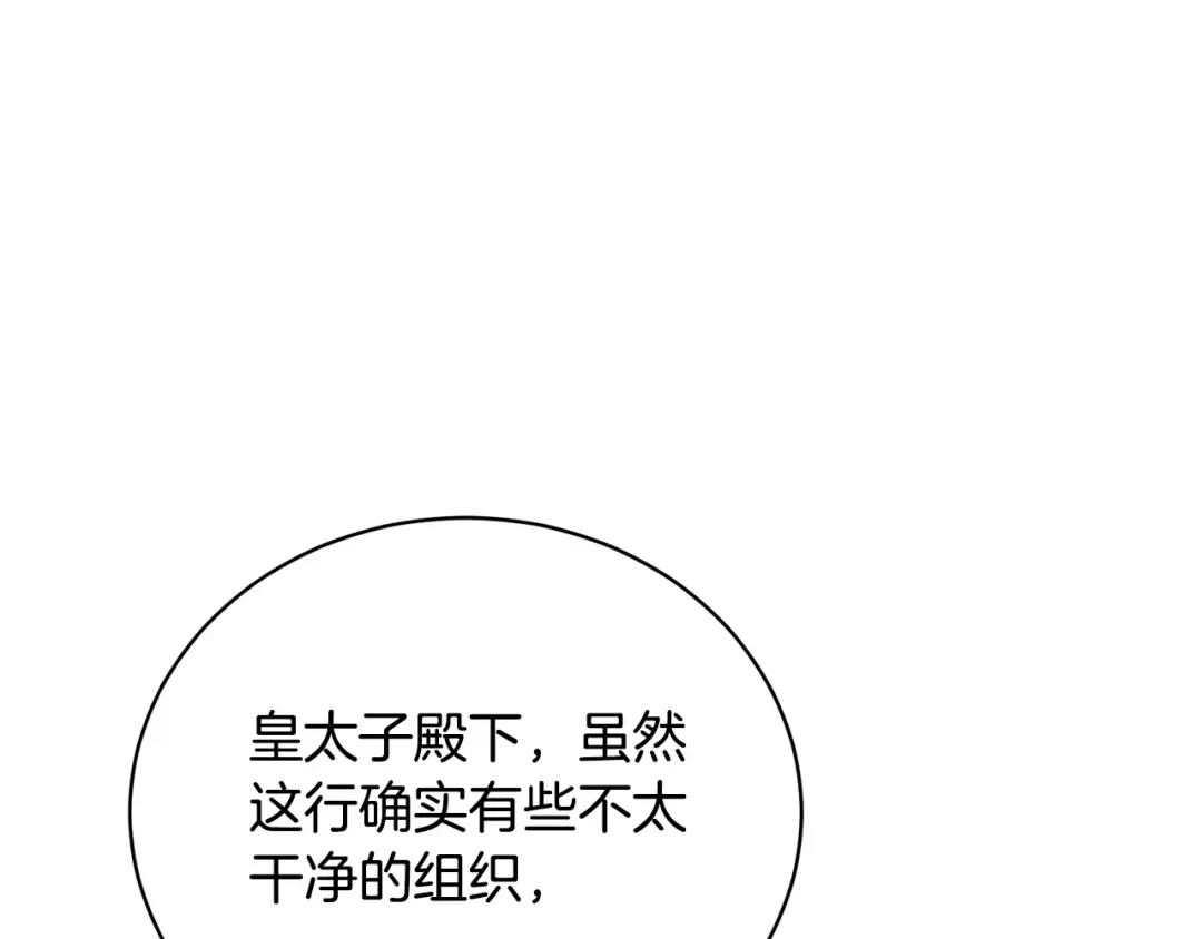 第40话 公爵大人很有精神 第30页