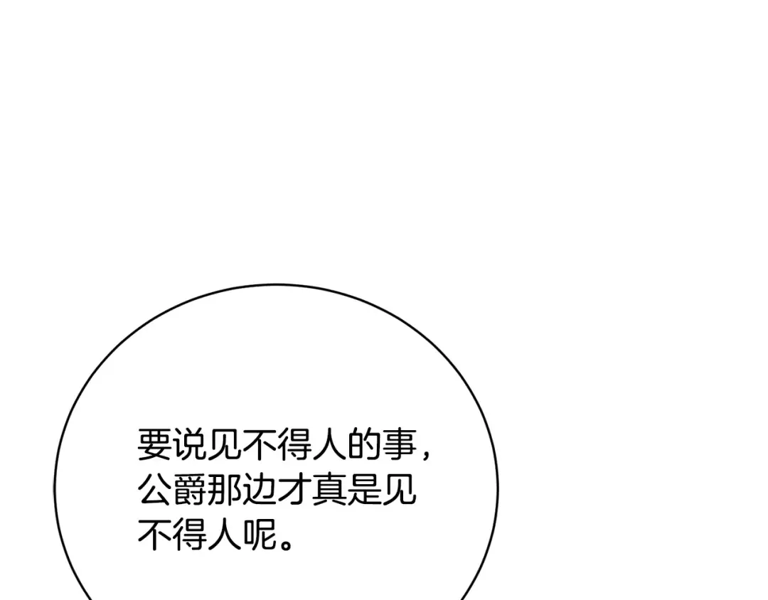 第40话 公爵大人很有精神 第39页