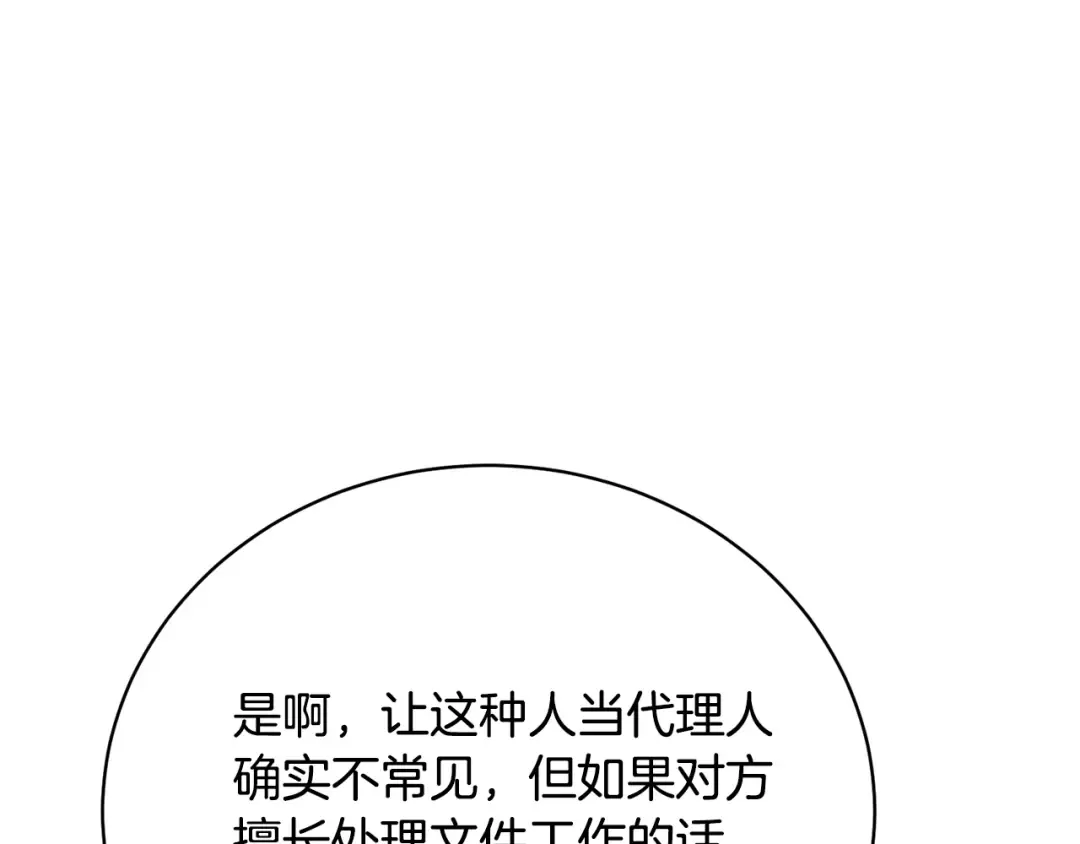 第40话 公爵大人很有精神 第43页