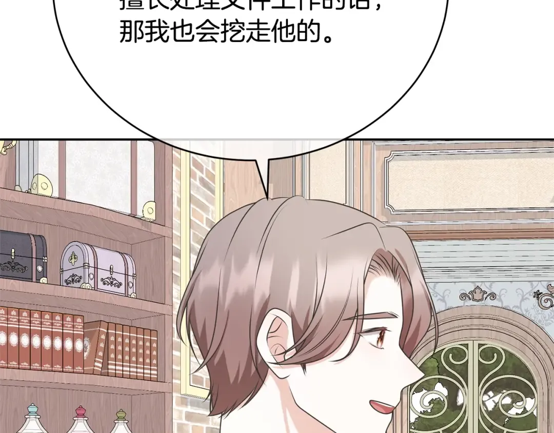 第40话 公爵大人很有精神 第44页