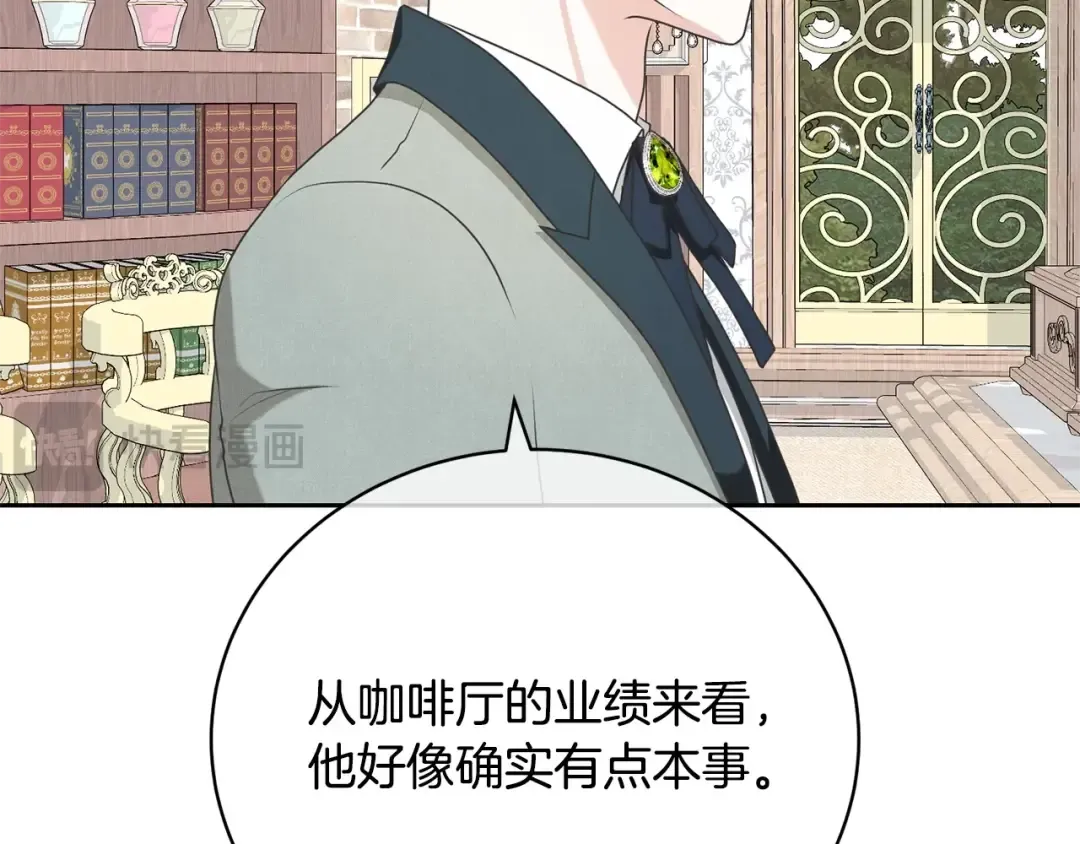 第40话 公爵大人很有精神 第45页