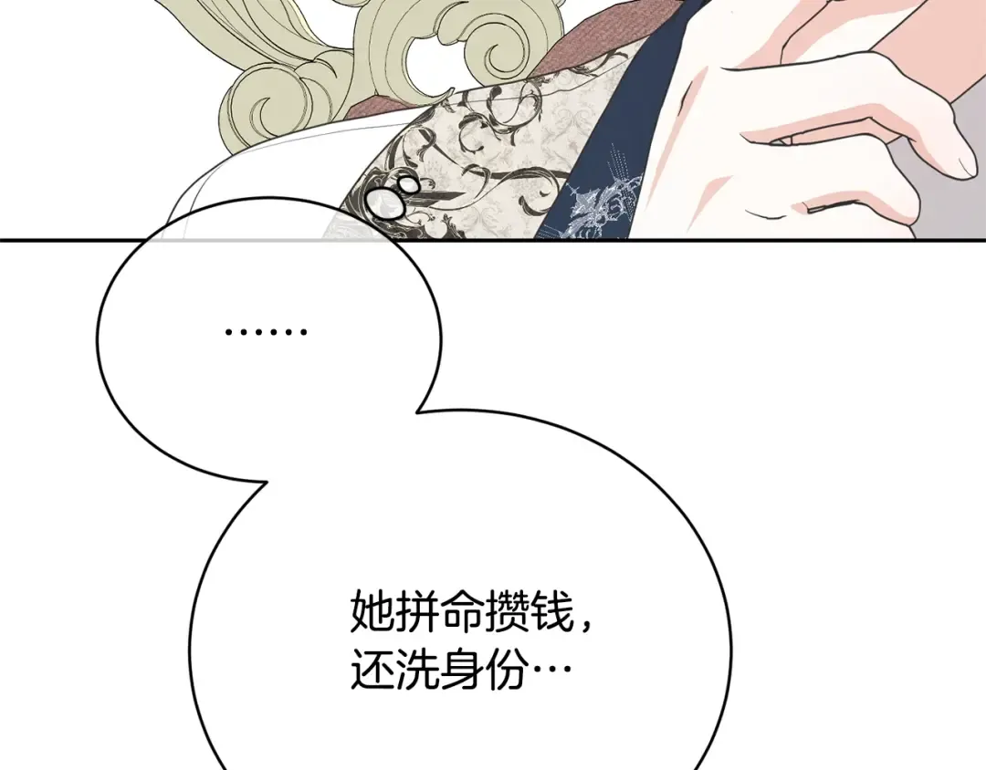 第40话 公爵大人很有精神 第47页