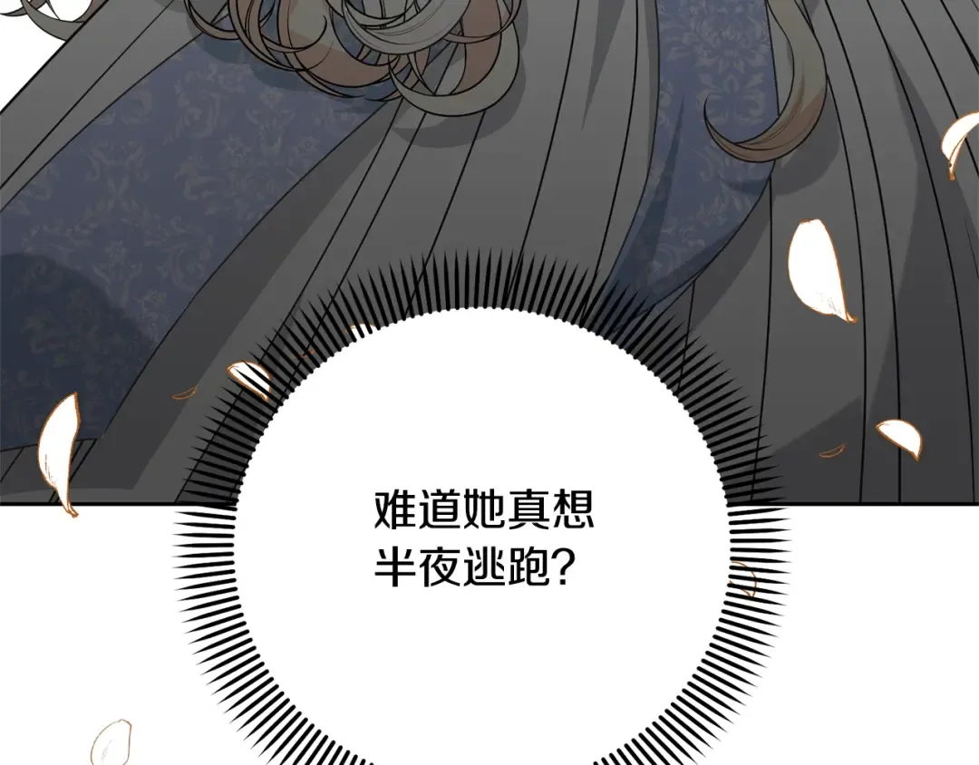 第40话 公爵大人很有精神 第51页