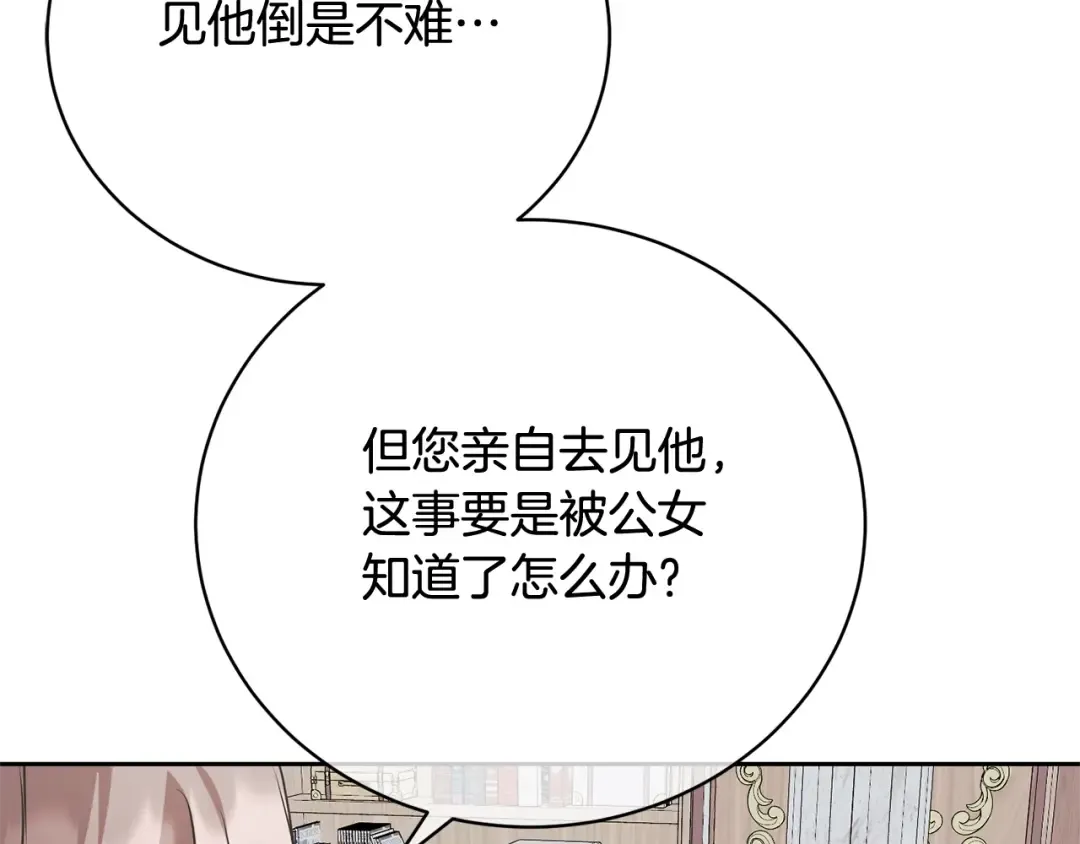 第40话 公爵大人很有精神 第58页