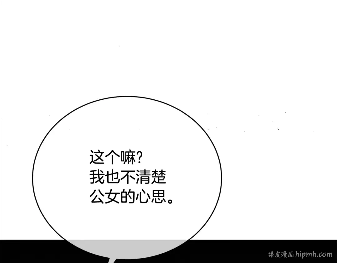 第40话 公爵大人很有精神 第64页