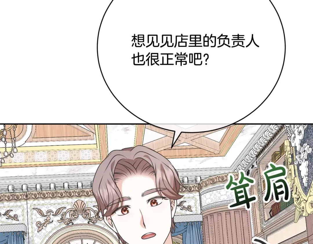 第40话 公爵大人很有精神 第68页