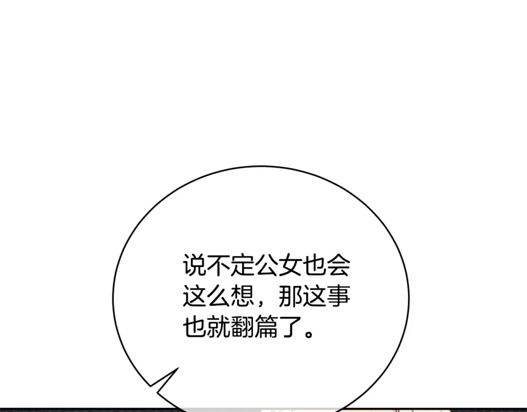 第40话 公爵大人很有精神 第71页
