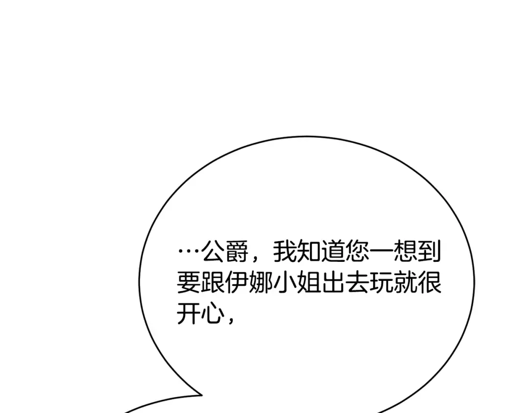 第40话 公爵大人很有精神 第86页