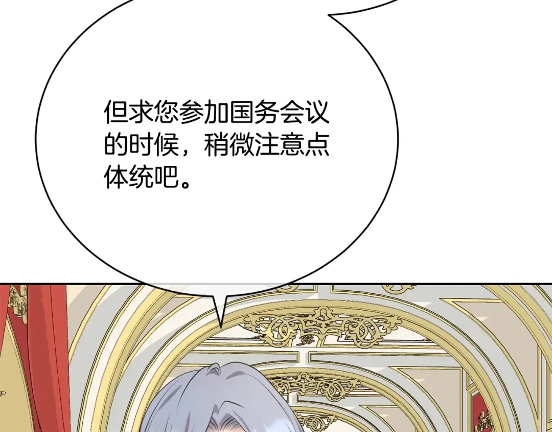 第40话 公爵大人很有精神 第87页