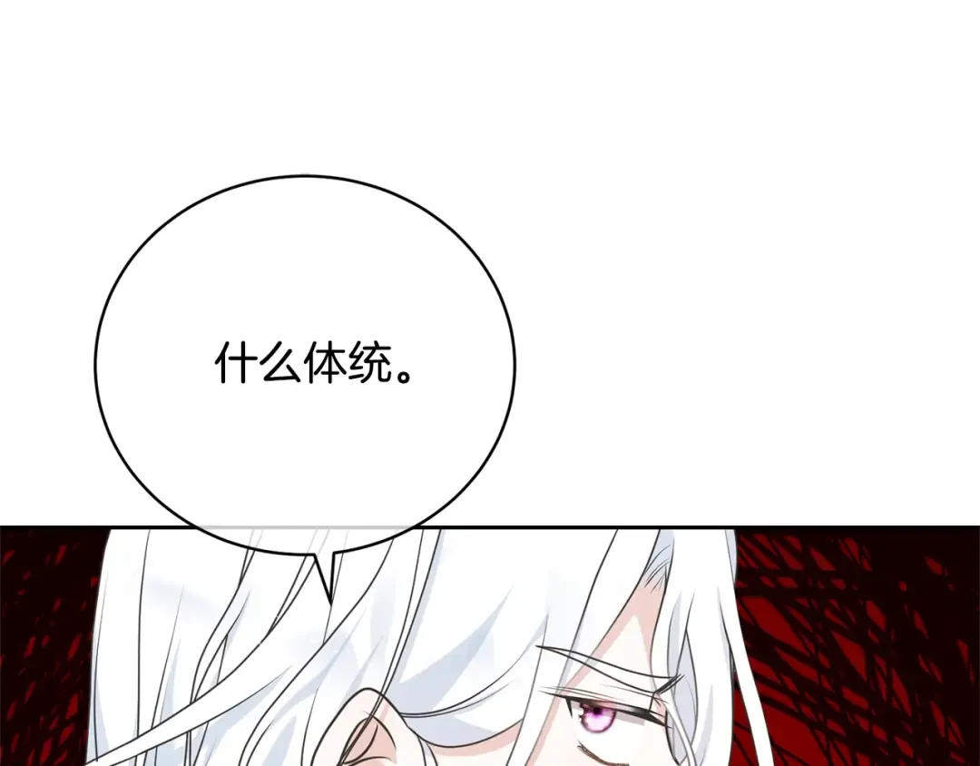 第40话 公爵大人很有精神 第90页