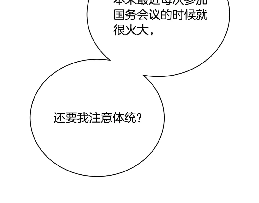 第40话 公爵大人很有精神 第92页