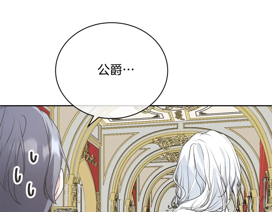 第40话 公爵大人很有精神 第94页