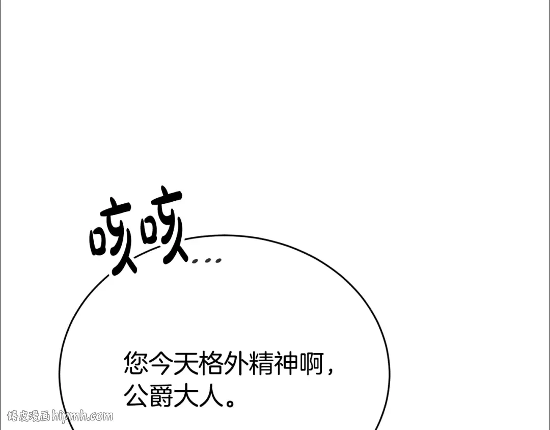 第40话 公爵大人很有精神 第104页