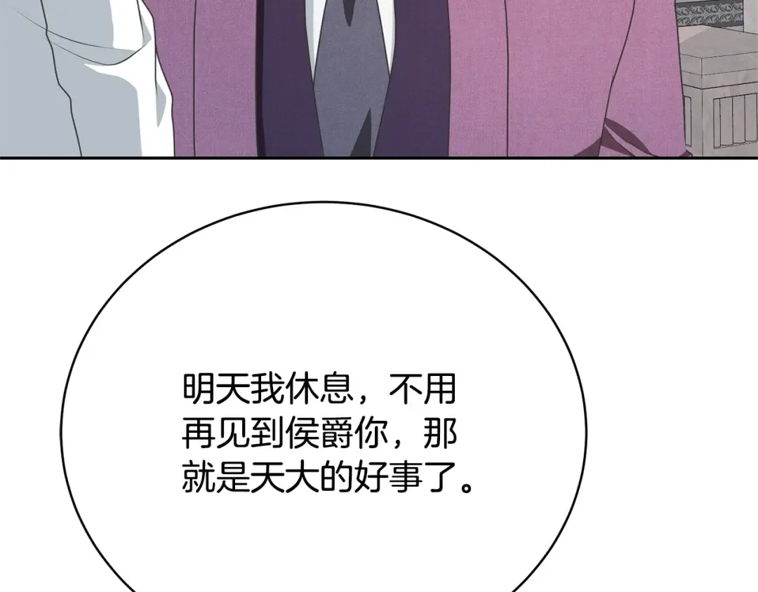 第40话 公爵大人很有精神 第109页