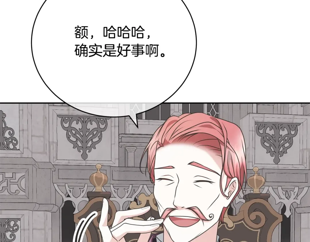 第40话 公爵大人很有精神 第113页