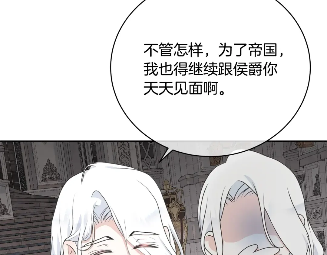 第40话 公爵大人很有精神 第118页