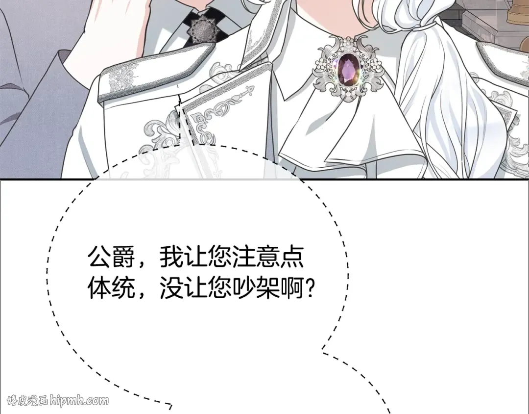第40话 公爵大人很有精神 第128页